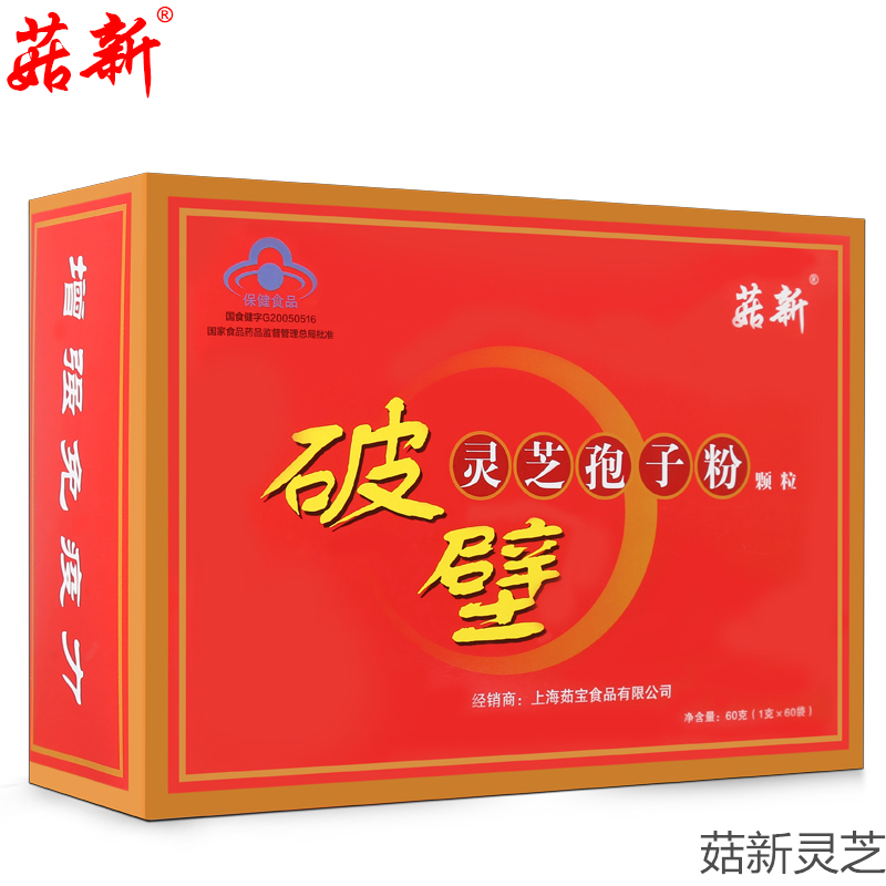 菇新破壁靈芝孢子粉 GMP企業(yè)加工 質量有保證