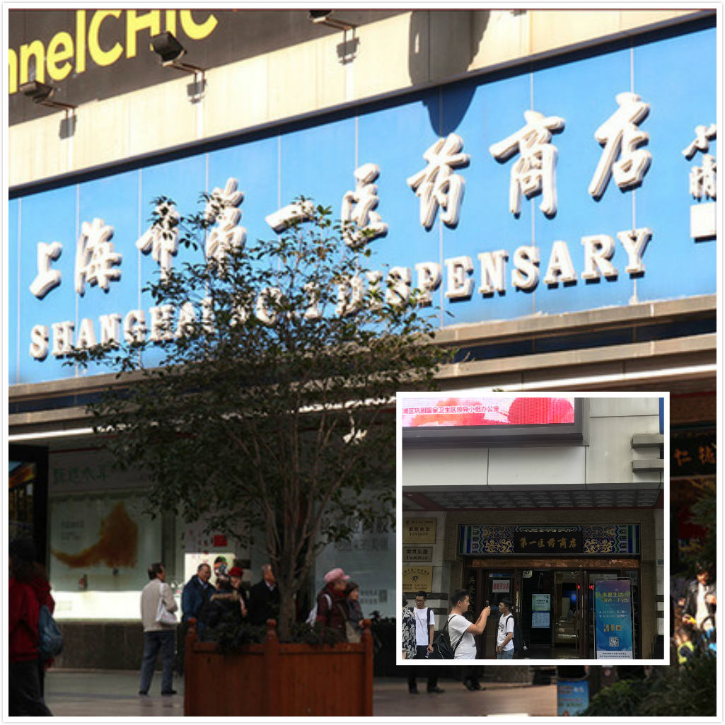 活動地點 上海市第一醫藥商店（南京東路店）