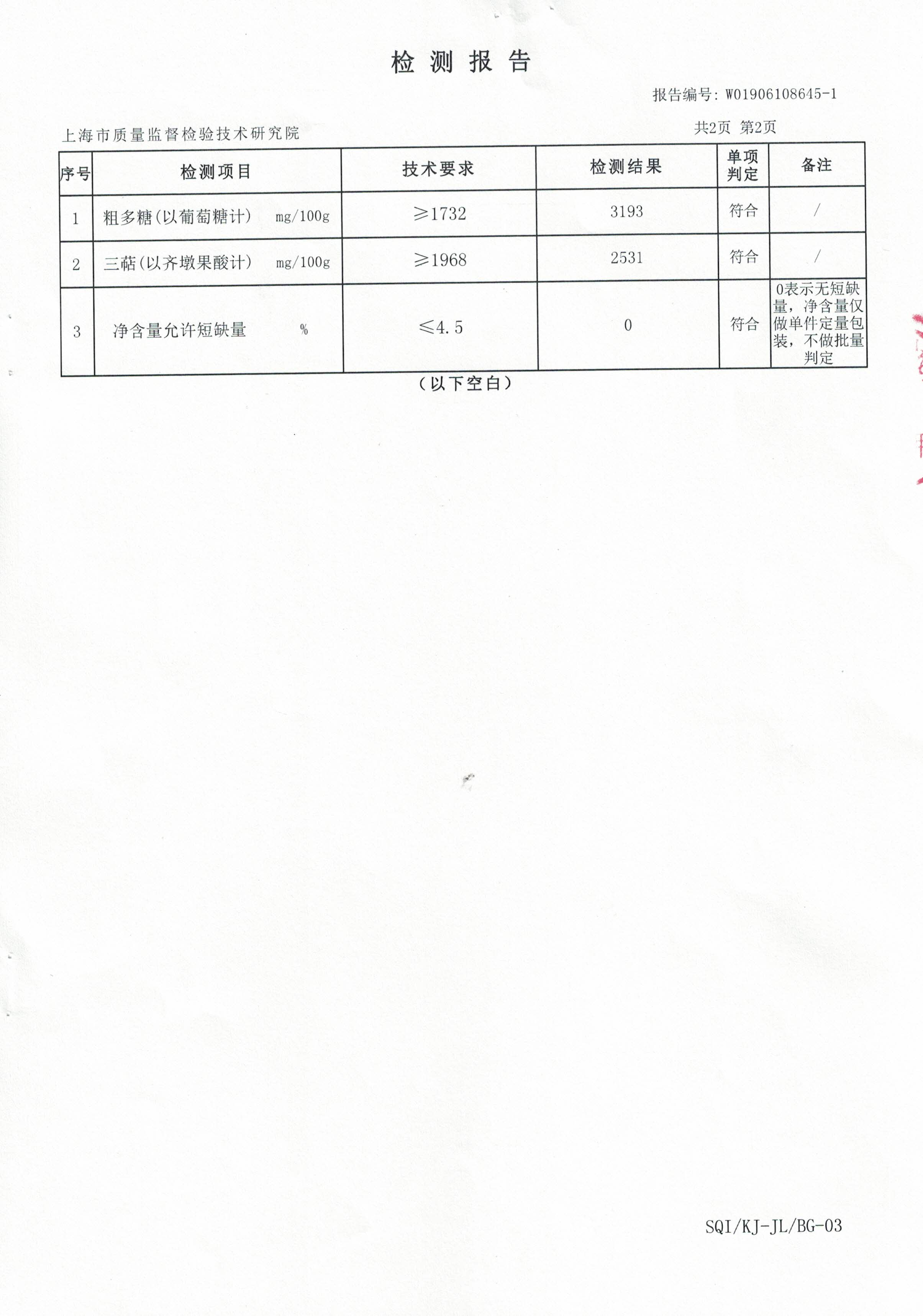 2018年菇新破壁靈芝孢子粉顆粒 有效成分檢測(cè)報(bào)告3