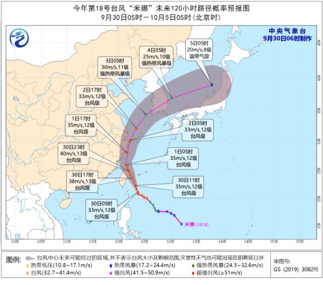 臺風“米娜”來襲