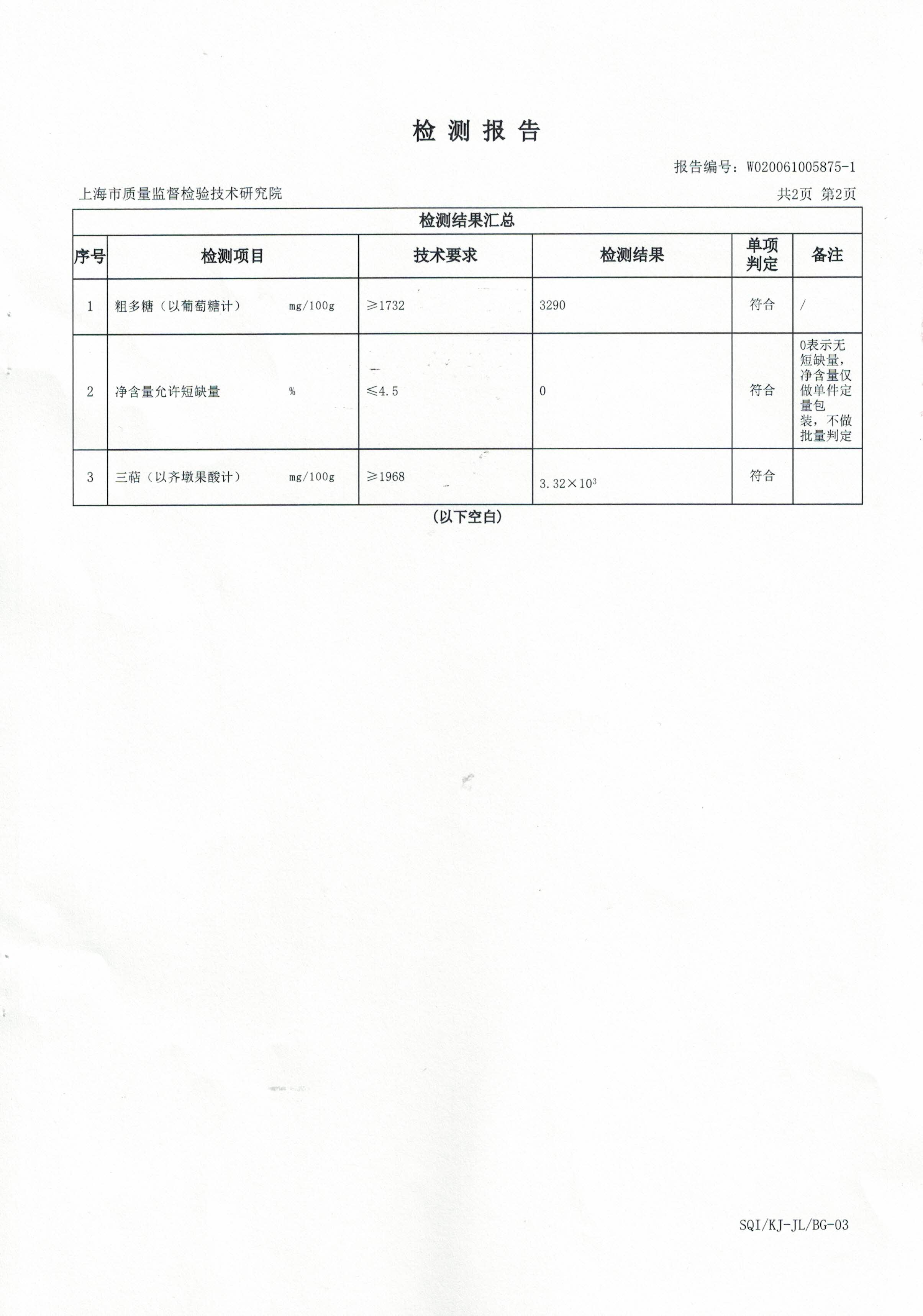 2020年 大漢寶芝 破壁靈芝孢子粉顆粒 有效成分含量檢測報告3