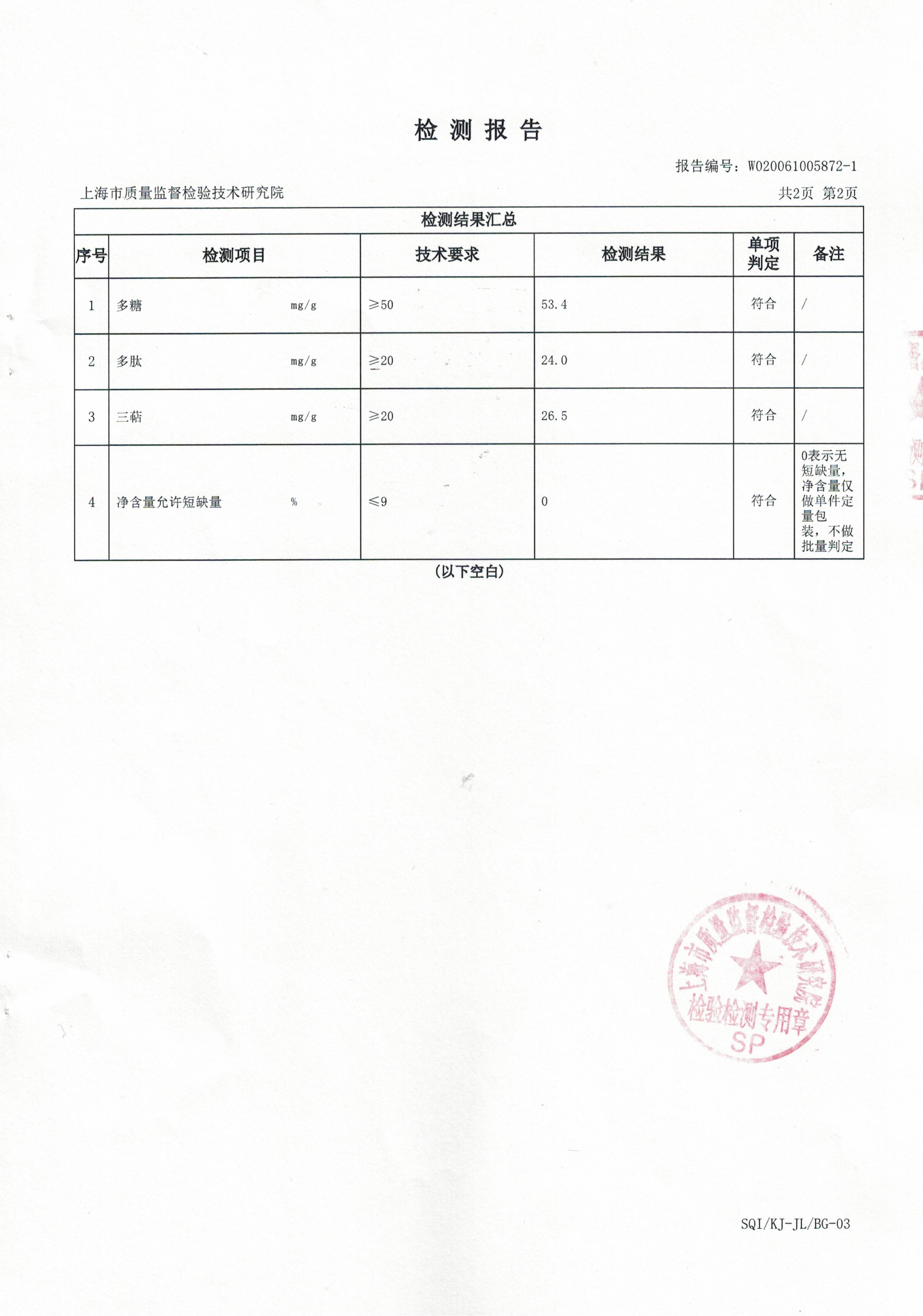 2020年4月23日 大漢牌靈芝破壁孢子沖劑 有效成分含量檢測報告3