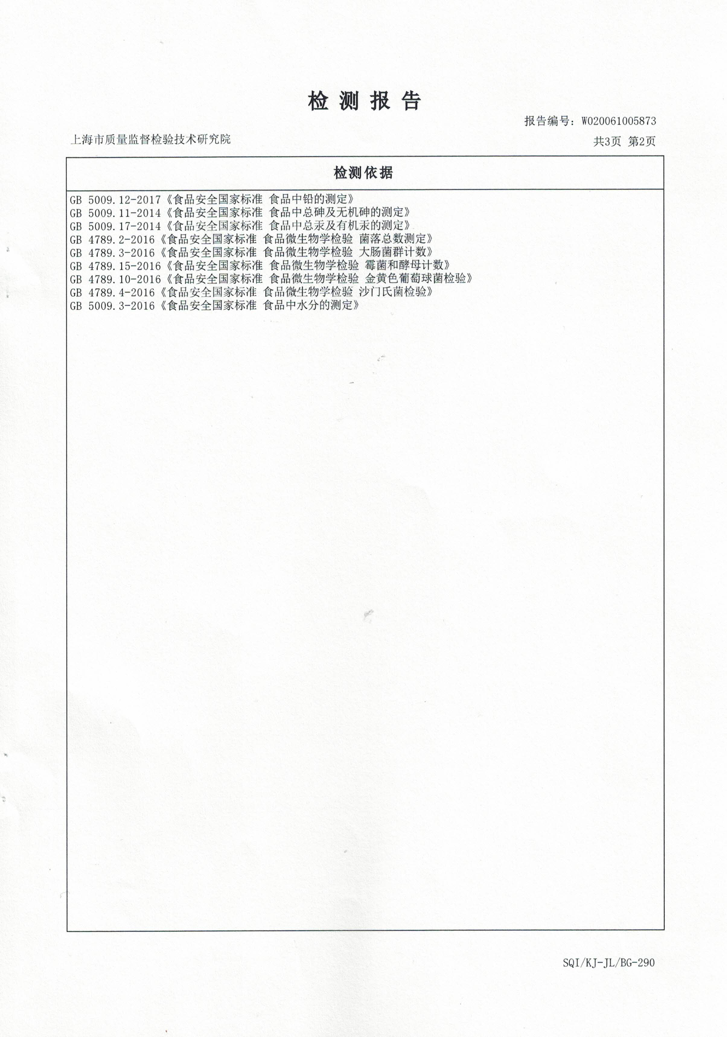 2020年 大漢靈芝三圣膠囊 重金屬含量檢測報告3