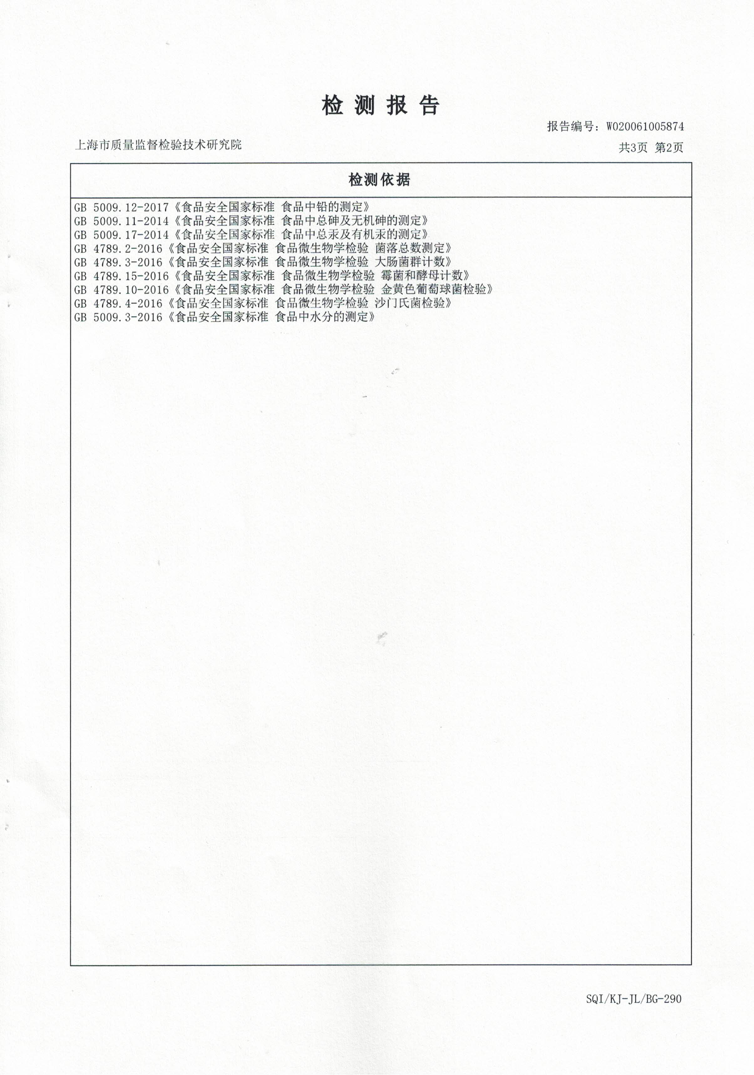 2020年4月24日 大漢靈芝菌絲體 重金屬含量檢測報告3