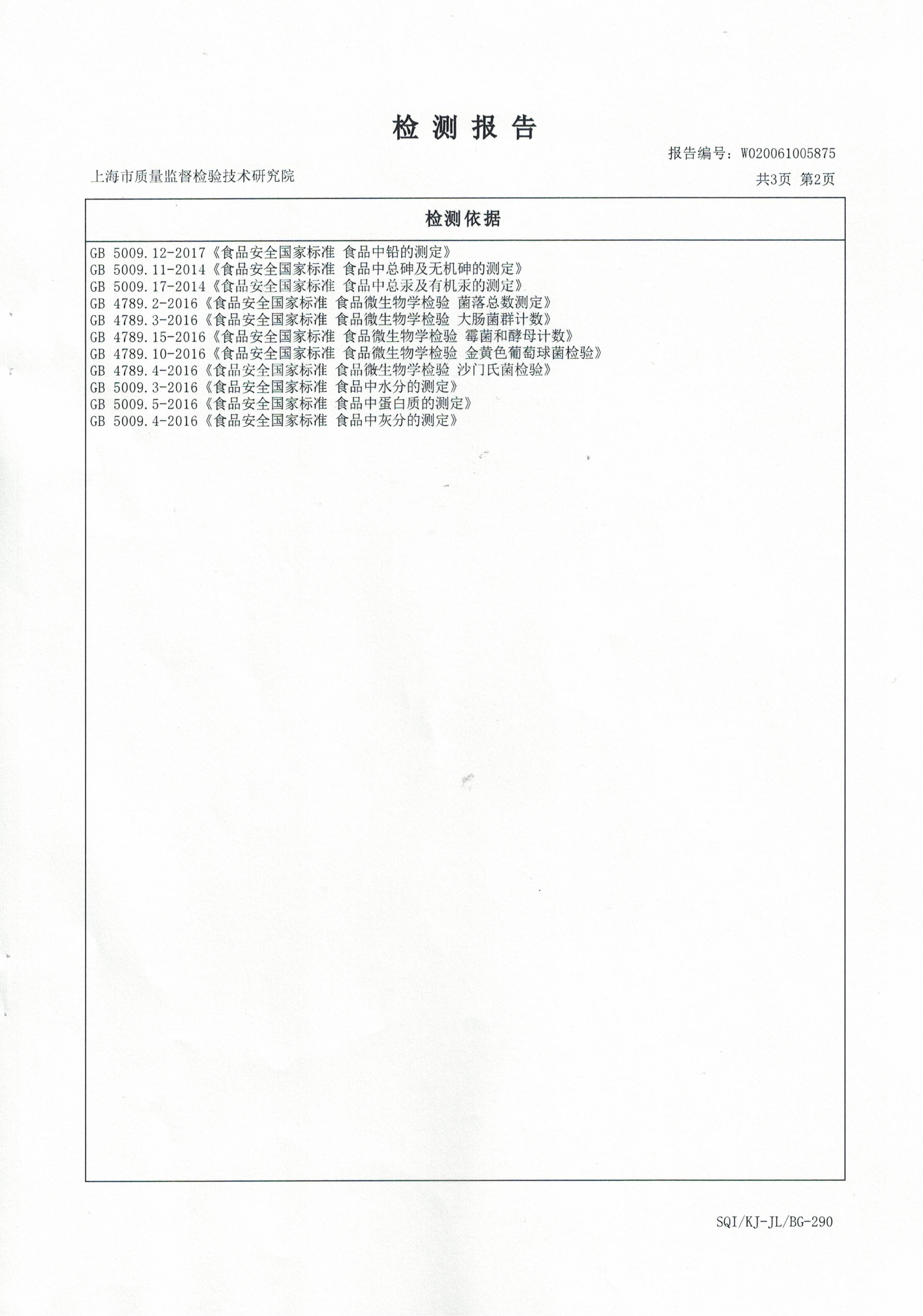 2020年 大漢寶芝 破壁靈芝孢子粉顆粒 重金屬含量檢測報(bào)告3