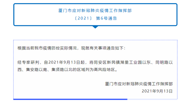 廈門一區域調整為高風險